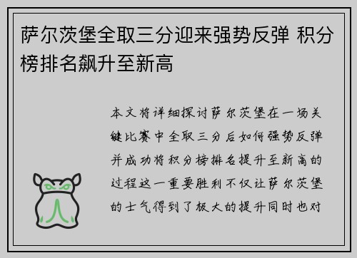 萨尔茨堡全取三分迎来强势反弹 积分榜排名飙升至新高