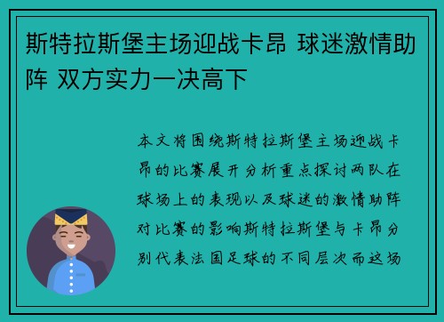 斯特拉斯堡主场迎战卡昂 球迷激情助阵 双方实力一决高下