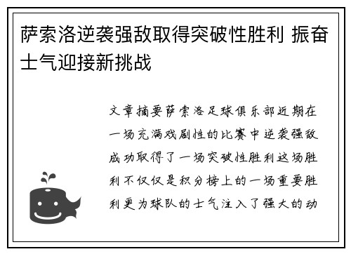 萨索洛逆袭强敌取得突破性胜利 振奋士气迎接新挑战