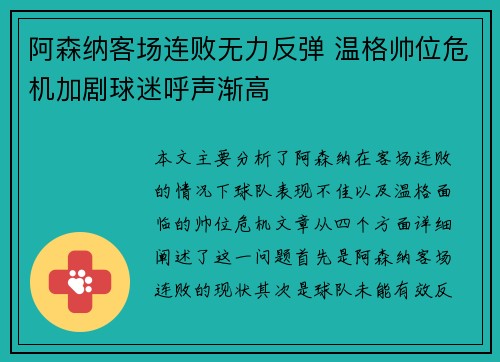 阿森纳客场连败无力反弹 温格帅位危机加剧球迷呼声渐高