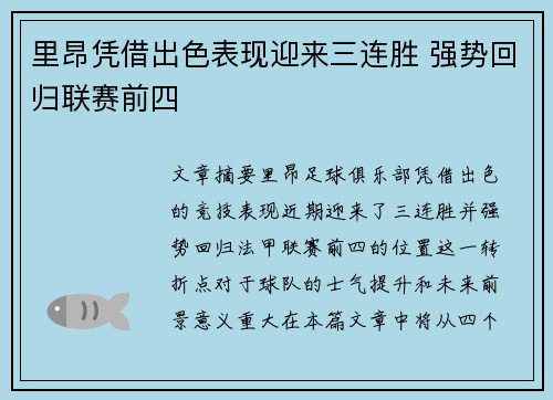 里昂凭借出色表现迎来三连胜 强势回归联赛前四