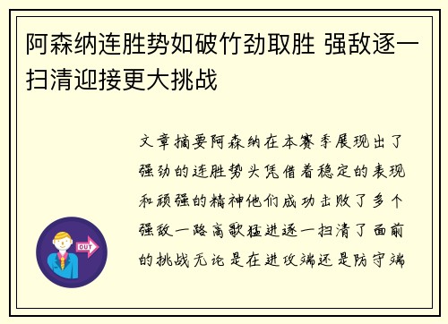 阿森纳连胜势如破竹劲取胜 强敌逐一扫清迎接更大挑战